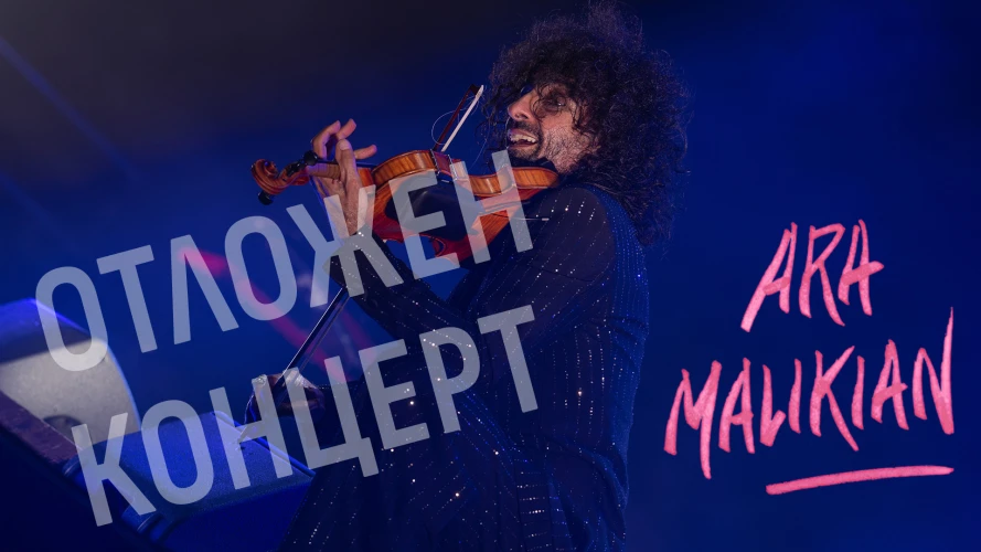 Ara Malikian's concert in Ruse is postponed
